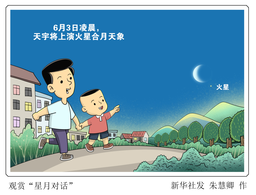 星空有约|观赏"星月对话"