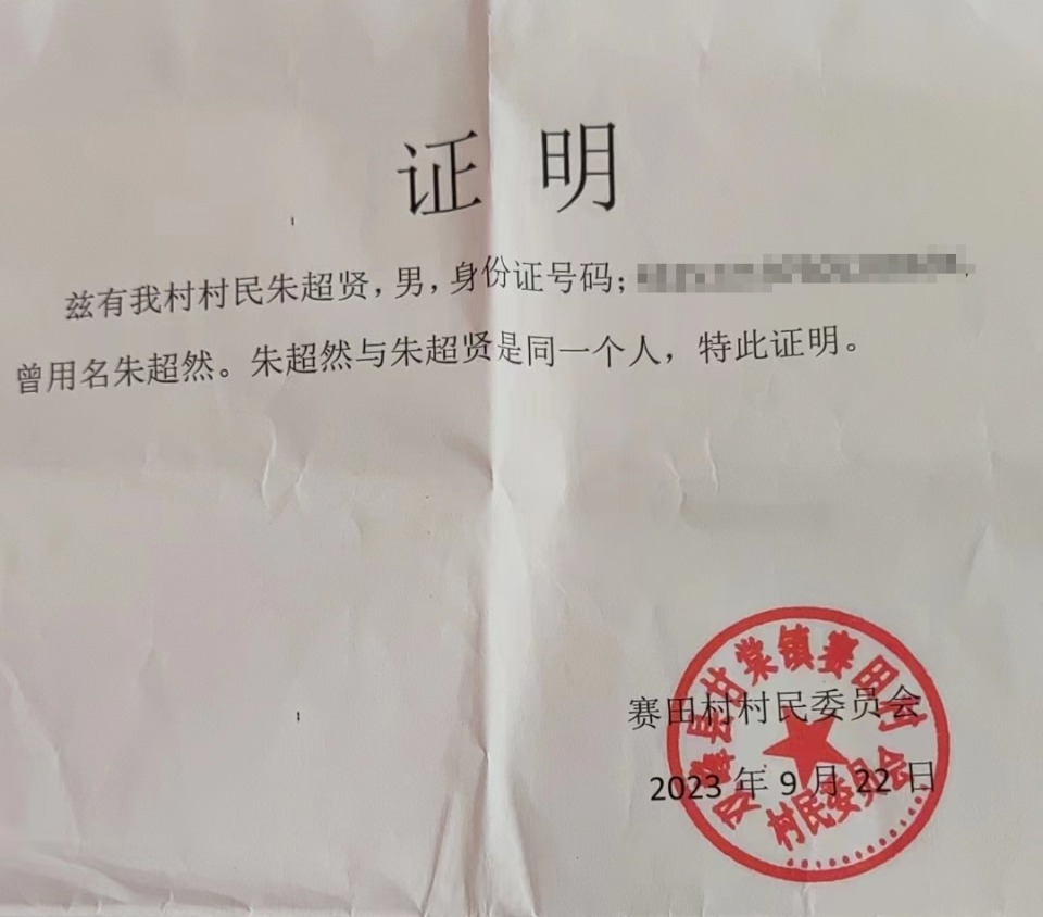 晨意帮忙丨男子二代身份证名字错误,银行和派出所均要对方出证明,怎么