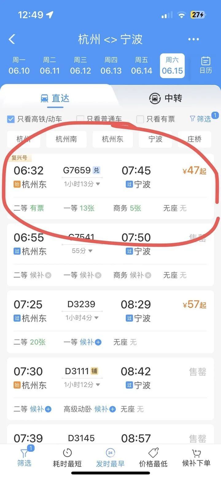 杭州到长沙,高铁票只要267元?