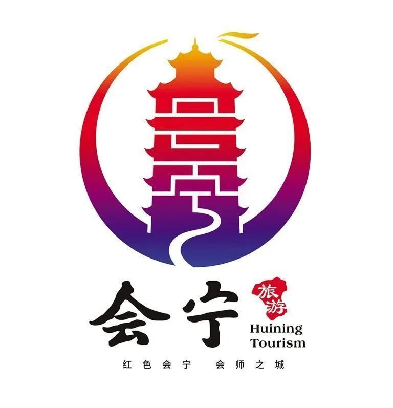 征集LOGO|会宁县旅游LOGO和IP形象公布
