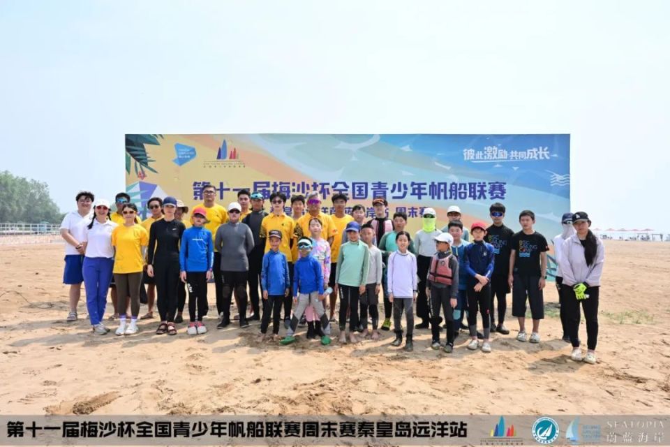 汗水铸就坚韧 - 第十一届梅沙杯全国青少年帆船联赛秦皇岛远洋蔚蓝海岸站周末赛圆满落幕
