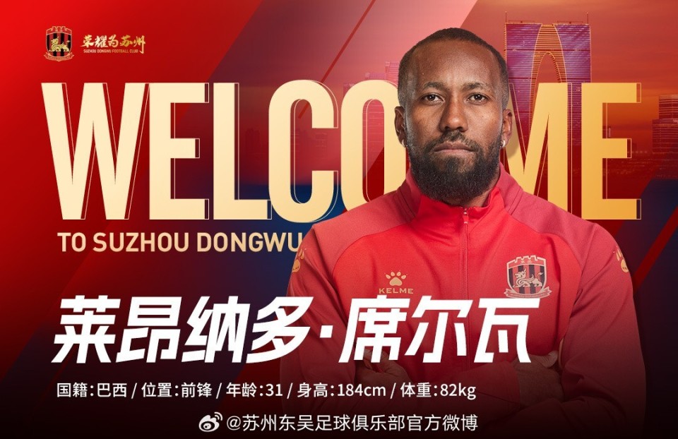 官方苏州东吴签下前成都新疆外援前锋莱昂纳多席尔瓦