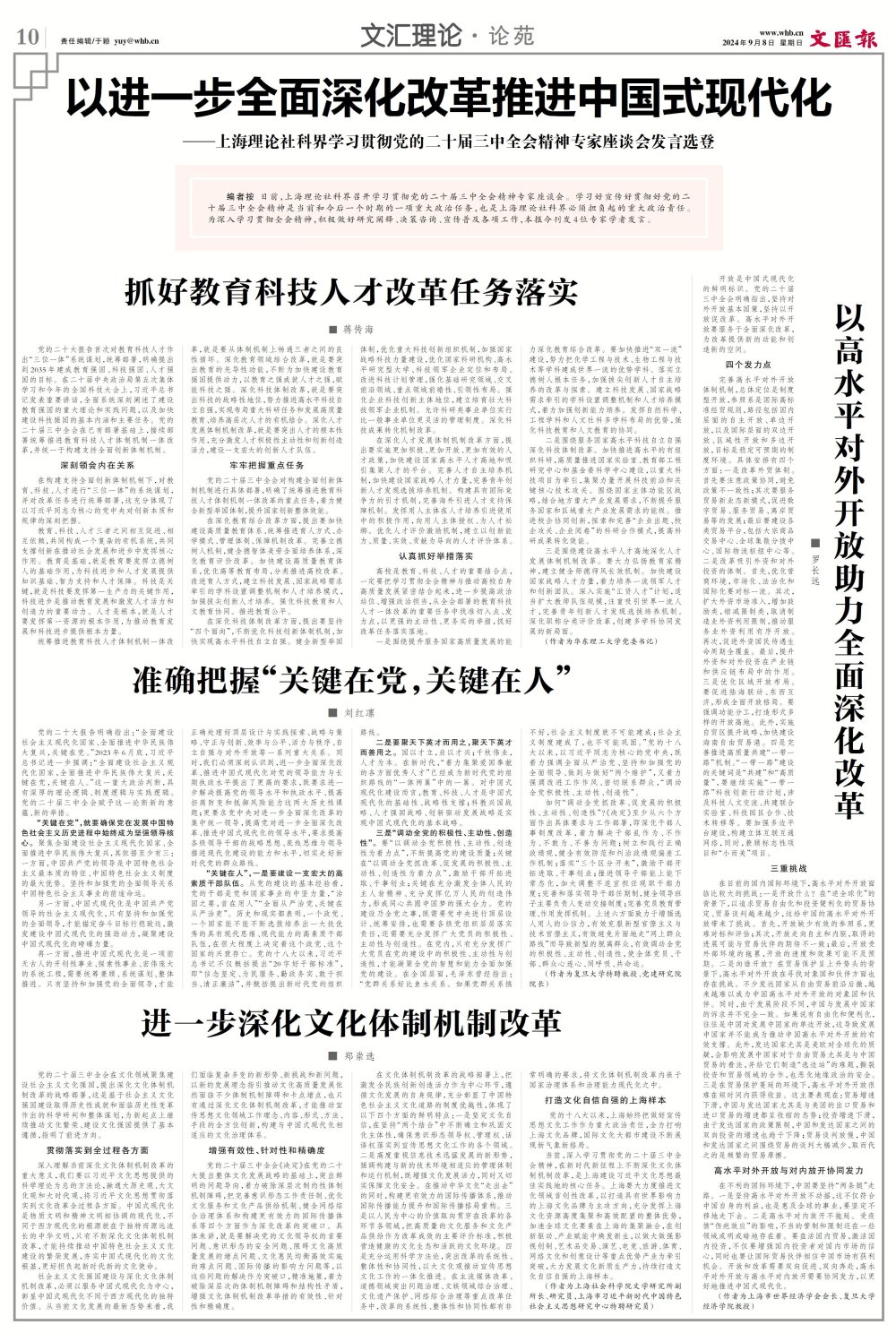 蒋传海 | 抓好教育科技人才改革任务落实_腾讯新闻