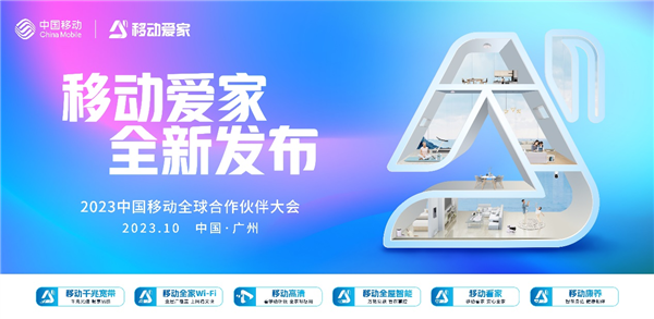 移动爱家品牌logo图形主体为房屋的简化形状,令人想到"家",图形融合"