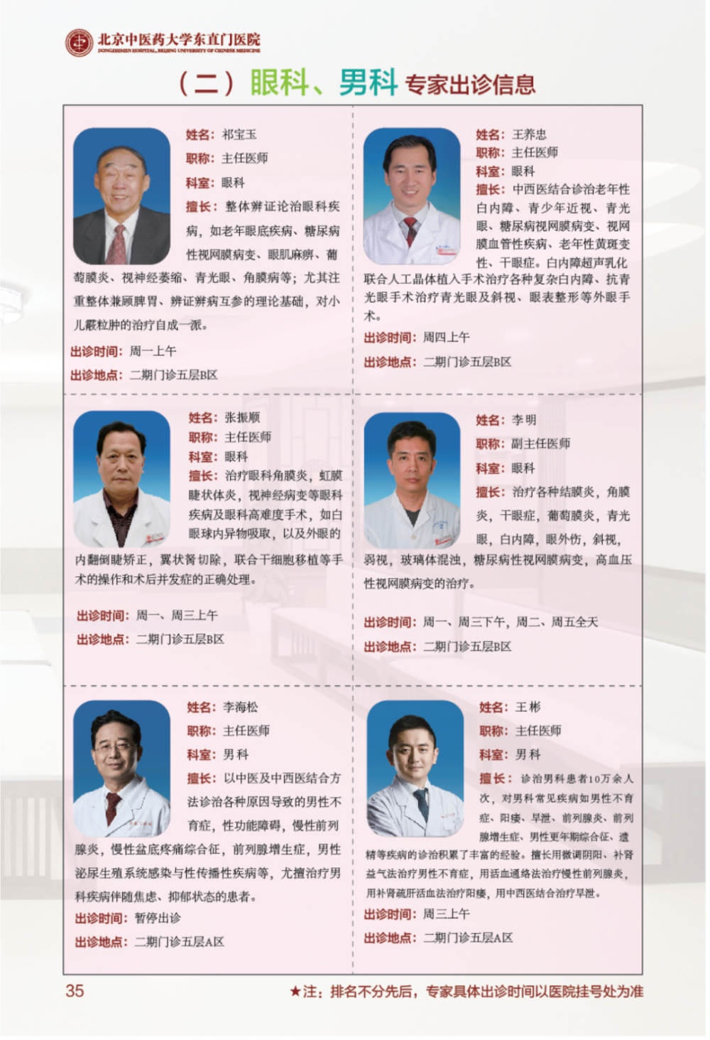包含北京东直门中医院、西城区代挂号，诚信快速贴心服务的词条