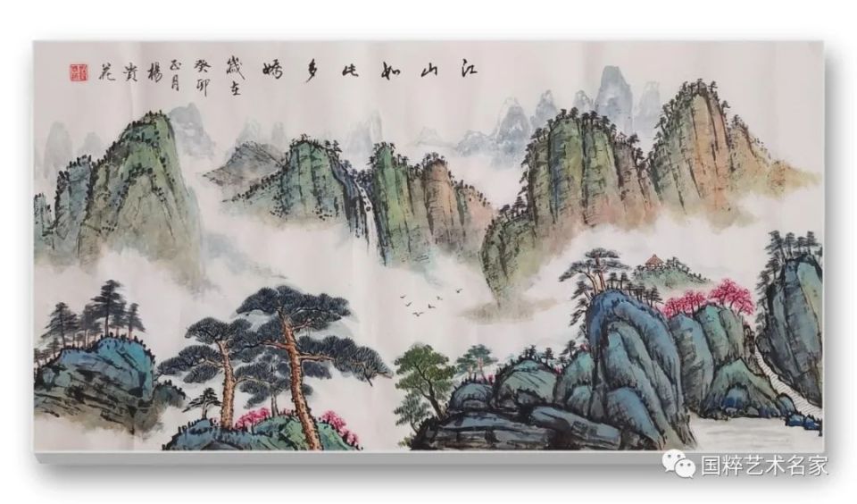 国粹艺术名家——杨贵花