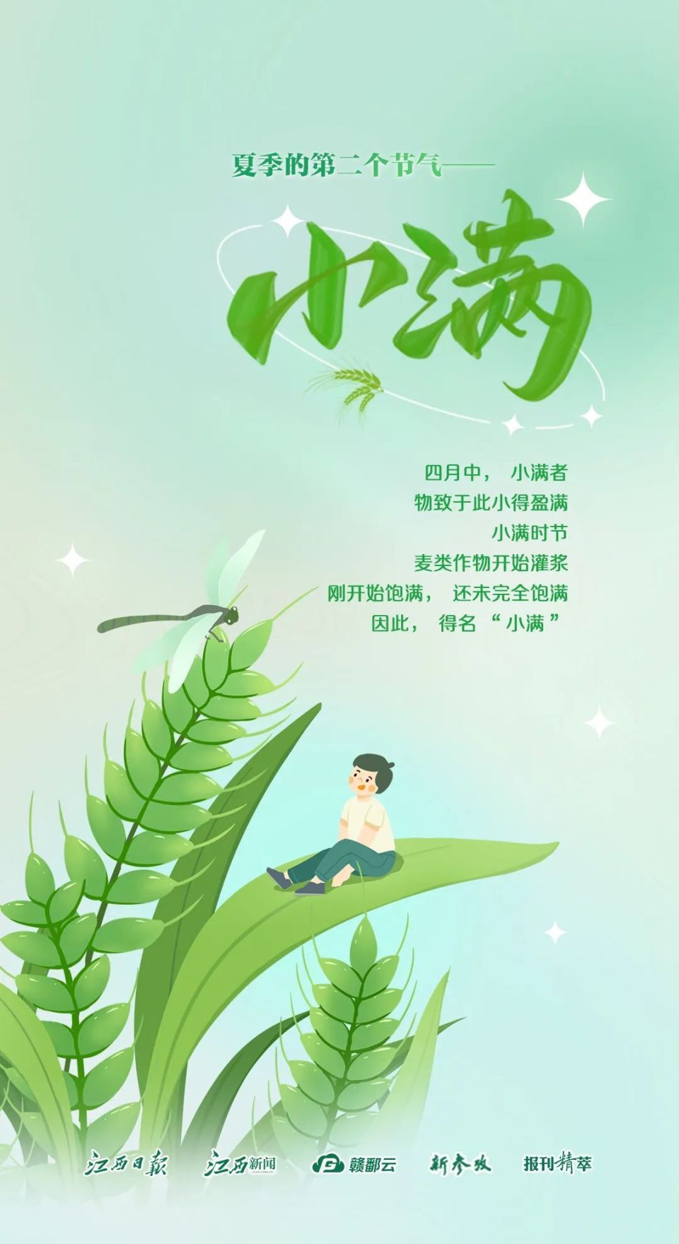 世界非遗话节气之小满:小满胜万全