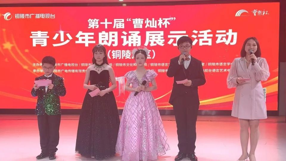 第十届『曹灿杯』铜陵市级展示圆满结束