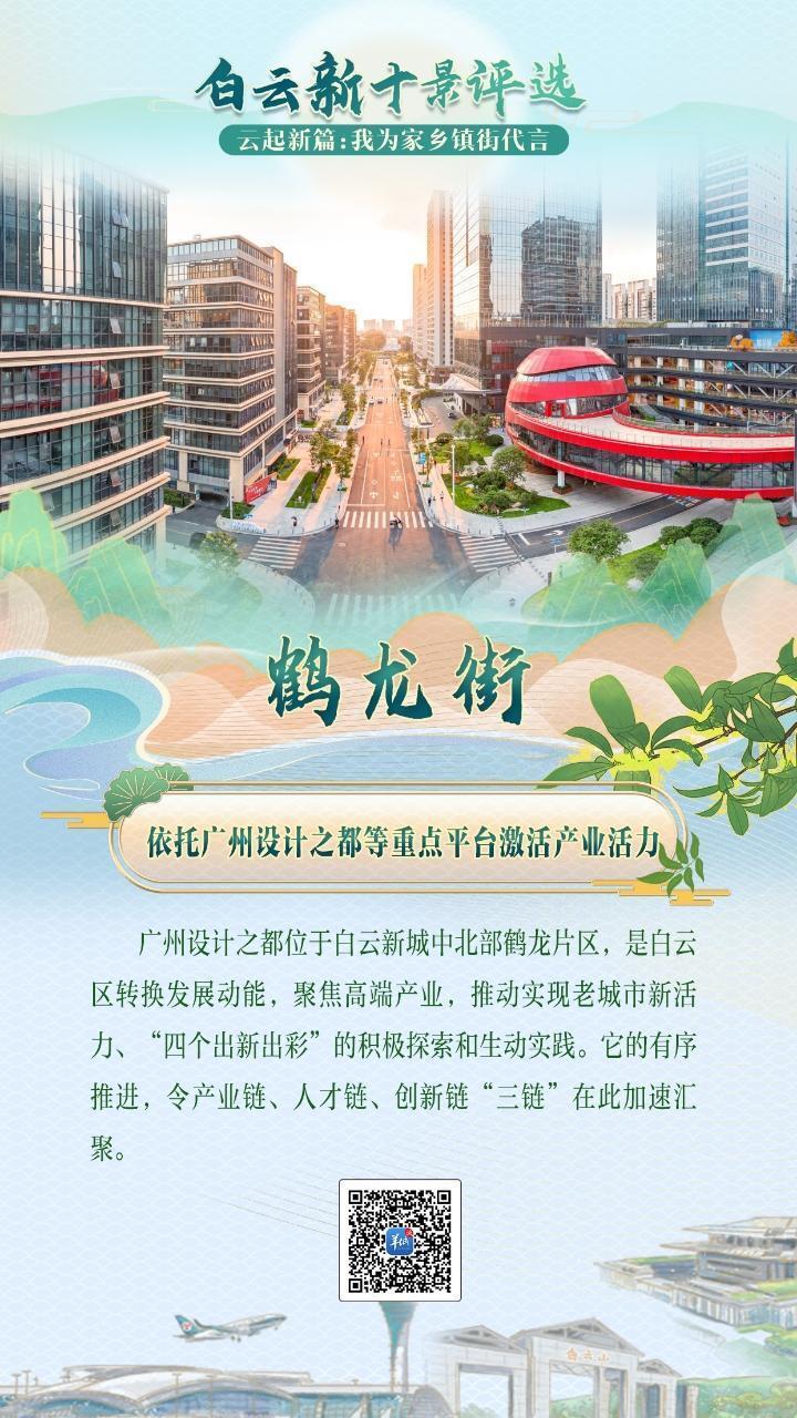 云起新篇｜鹤龙街：依托广州设计之都等重点平台激活产业活力-叭楼楼市分享网