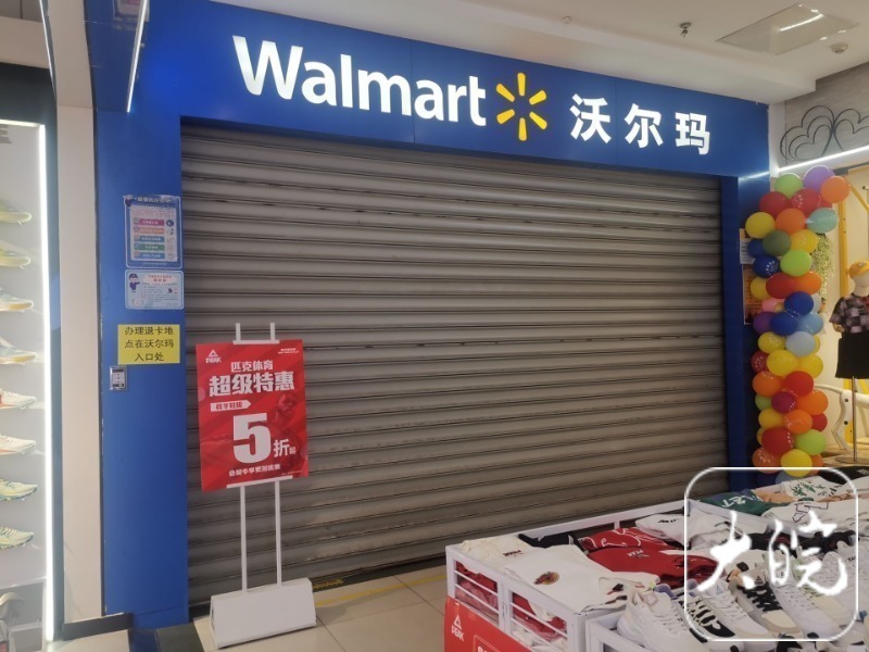 连续报道 | 六安沃尔玛5月31日已关门停业