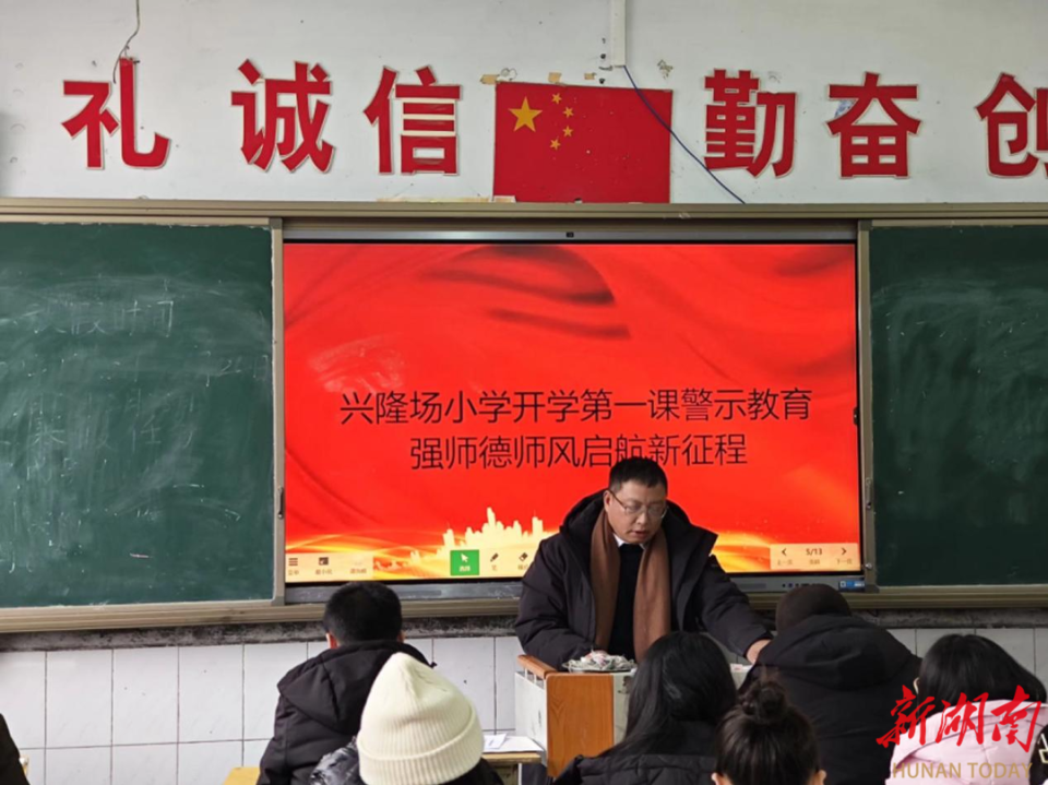 泸溪县兴隆场小学师德师风第一课强师德严师风启航新学期