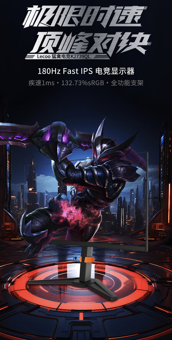 联想来酷 k2739ql 27英寸显示器上架:2k 180hz,1199 元