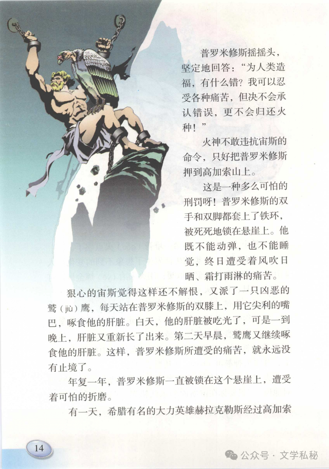 小学课文《普罗米修斯》的作者之谜,让我们找出湮没的中文编写者