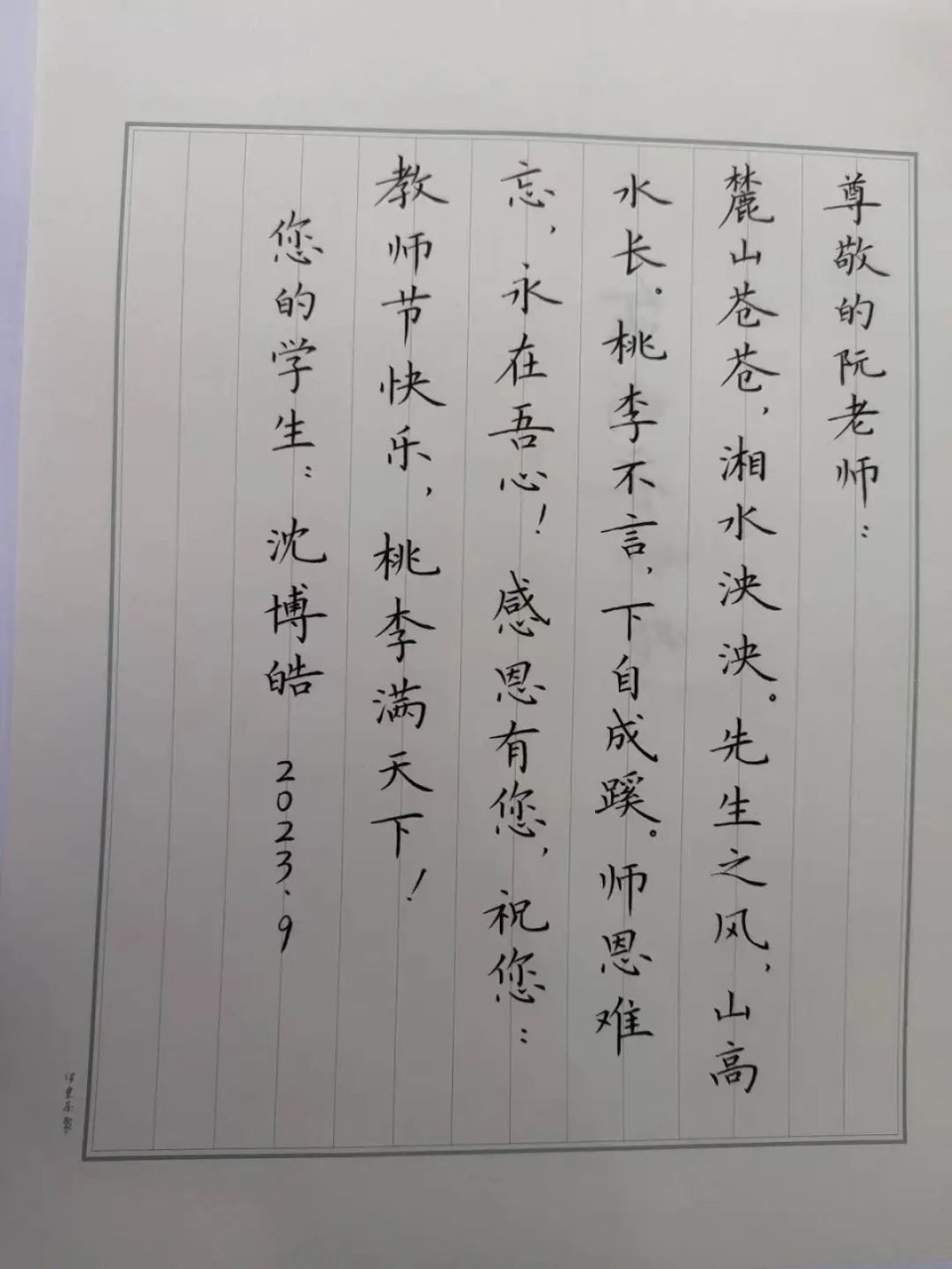 班主任节书法作品图片