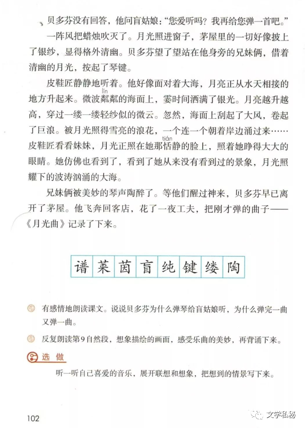 六年级课文《月光曲》的作者之谜追踪,它的故事是真是假剖析