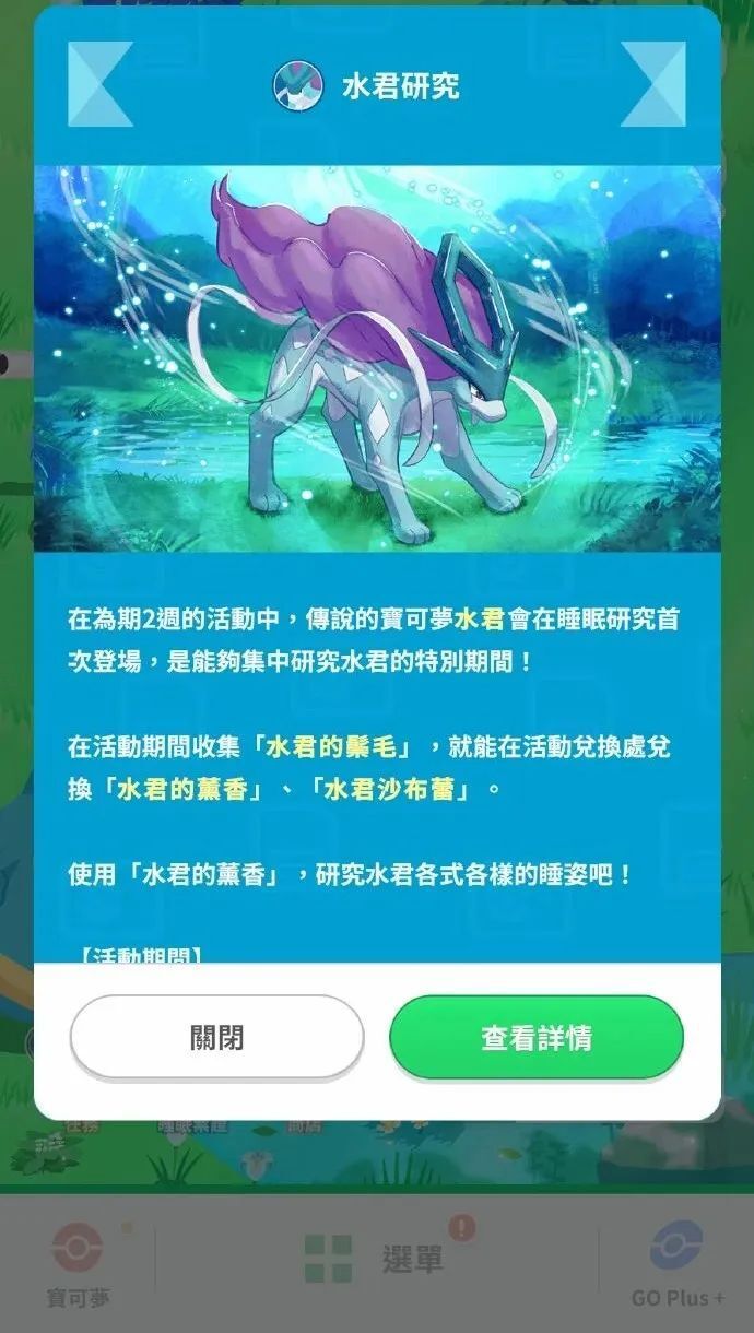 【资讯】《宝可梦sleep》水君研究活动今日上线!