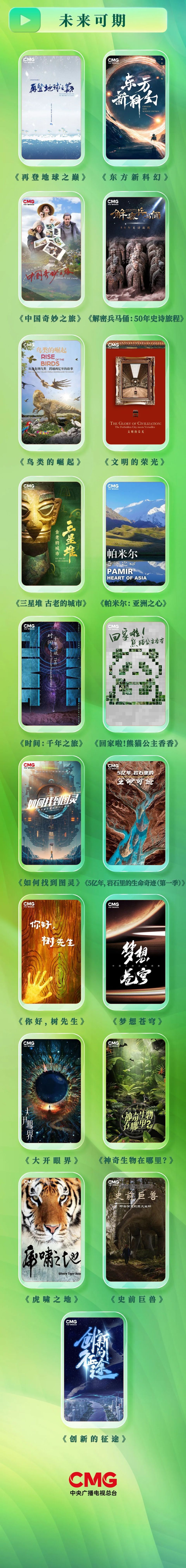 重磅！央视2024年纪录片片单发布_腾讯新闻
