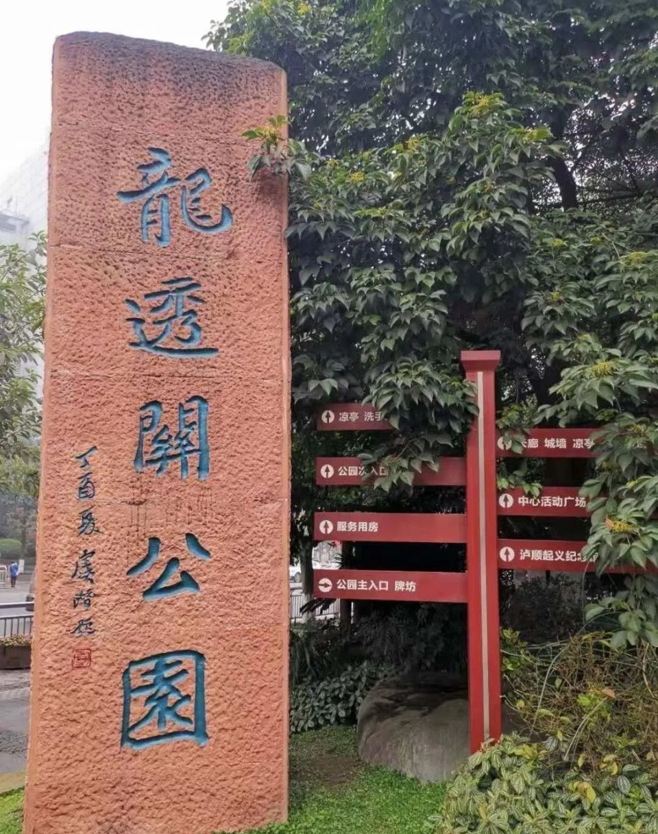 泸州公园知道多少?如果你只知道忠山公园,那就太可惜了