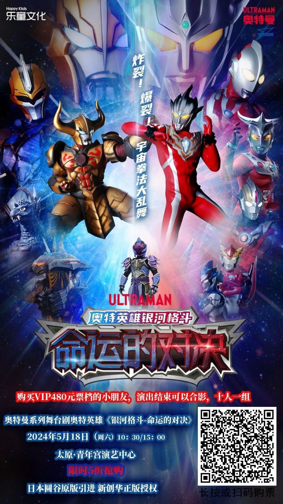 "奥特曼英雄"舞台剧登陆太原!就在本周六!