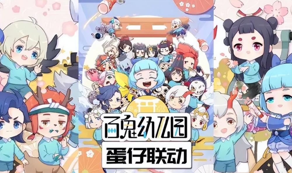 既然阴阳师式神们要登临以可爱q版著称的蛋仔岛,那百鬼幼儿园无疑是
