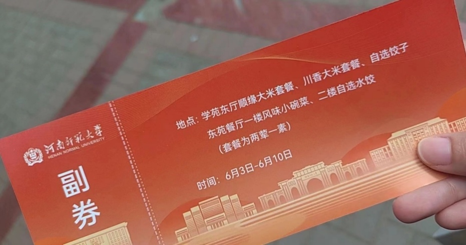 毕业生们可以凭借"前程似锦"餐券领取免费专属毕业餐