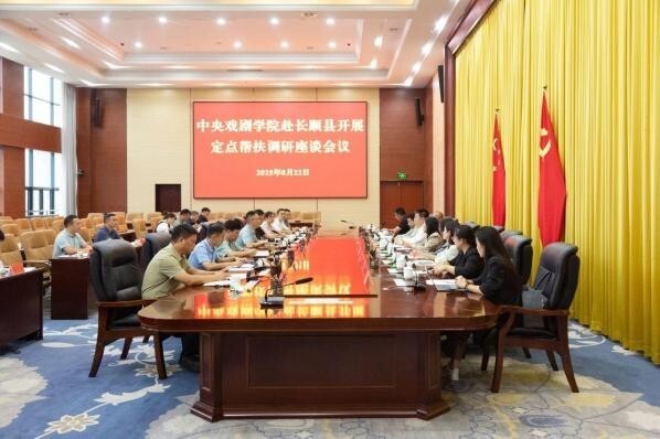 中央戏剧学院院长郝戎率队回访长顺 深化定点帮扶共促乡村振兴