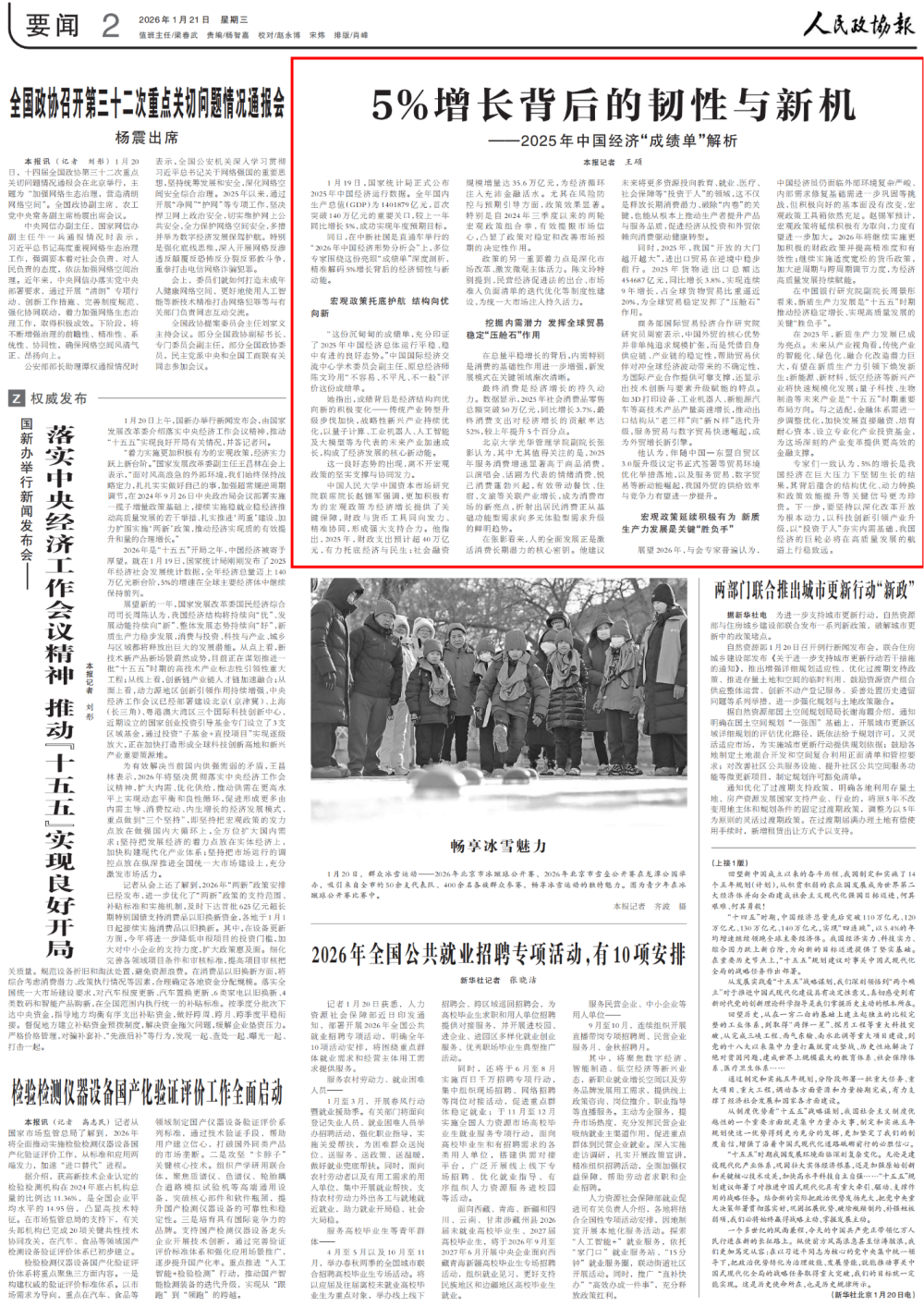 5%增长背后的韧性与新机——2025年中国经济“成绩单”解析_腾讯新闻