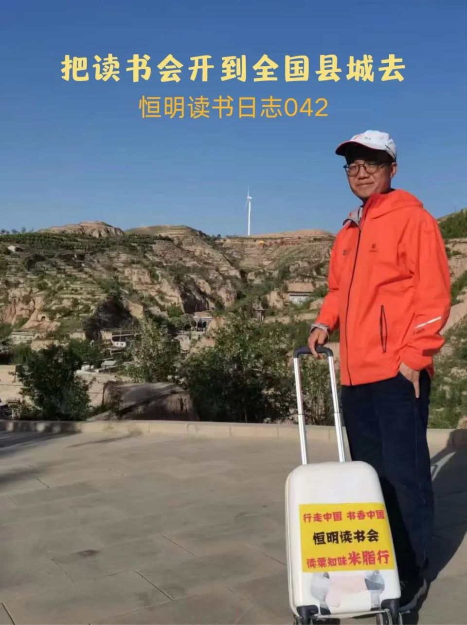行走的文旅读书会:把读书会开到全国县城去,把读书会