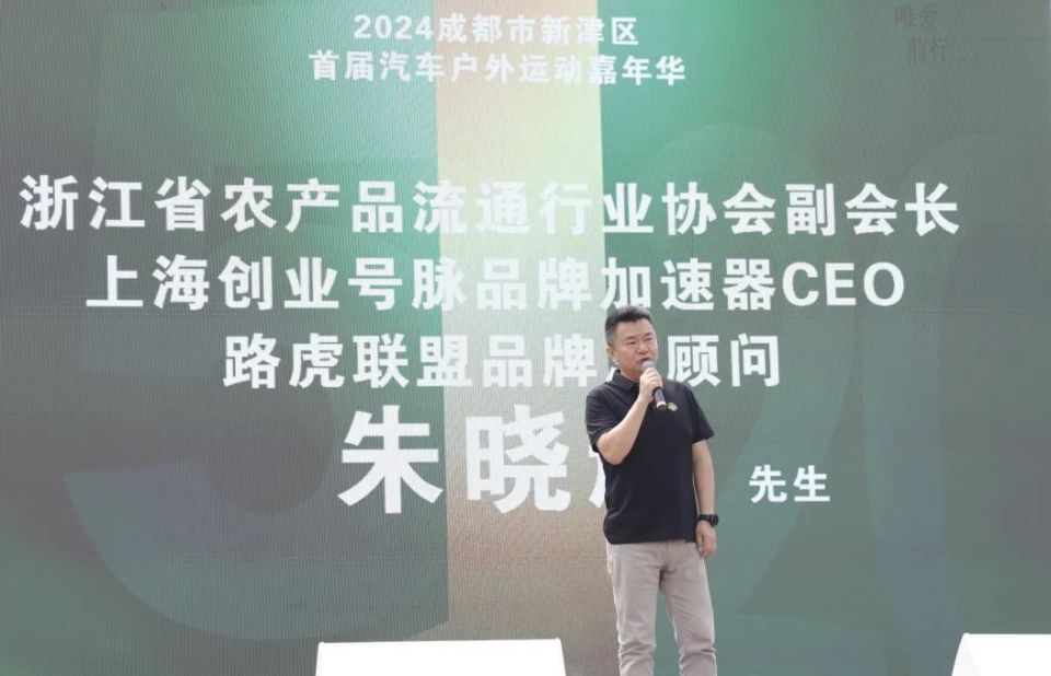 路虎联盟品牌总顾问朱晓辉路虎联盟大本营落户新津,相信会进一步拉动