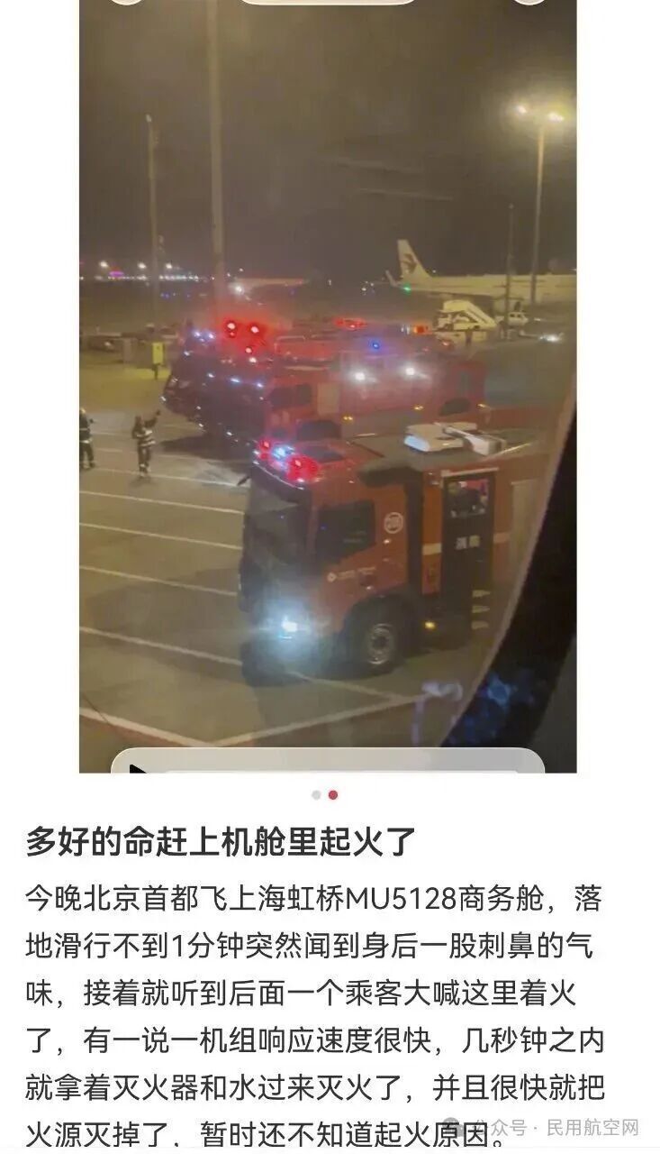 北京飞上海航班，落地虹桥机场后机舱内出现火情！网友：闻到焦糊气味（视频/组图） - 3