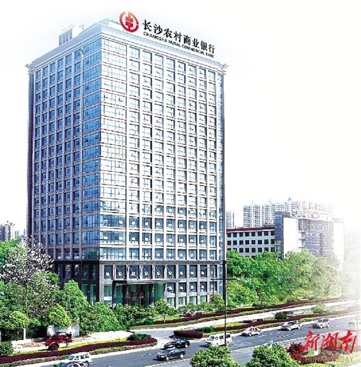湖南日报 | 美好如期而至——写在长沙农商银行成立7周年之际_腾讯