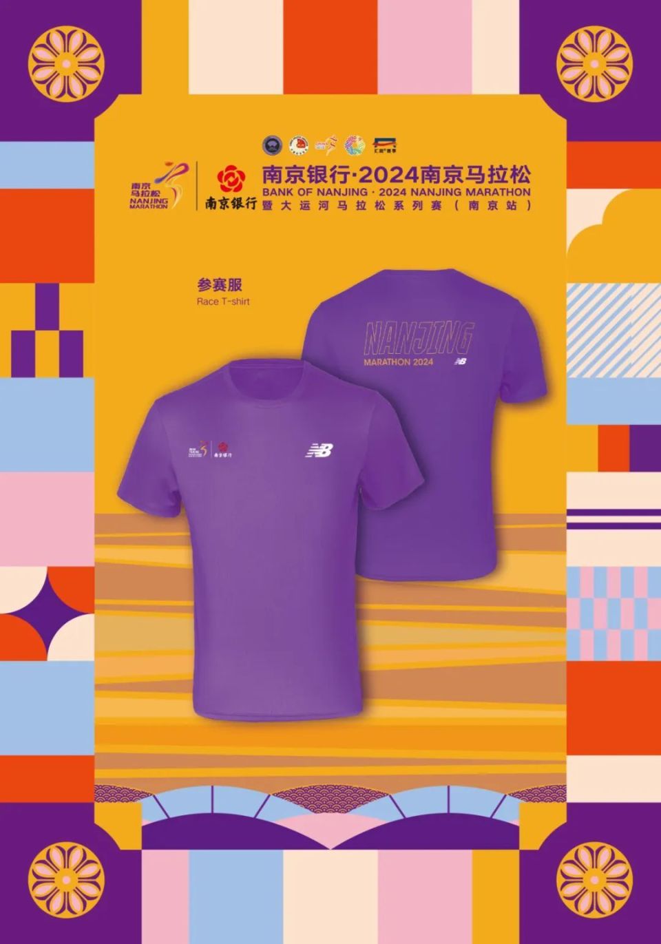 2024南京马拉松奖牌,参赛服公布 | 这4个细节体现南马对跑者的诚意