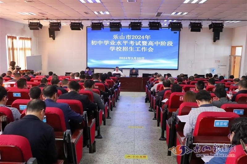 乐山2024年中考政策公布总分发生变化