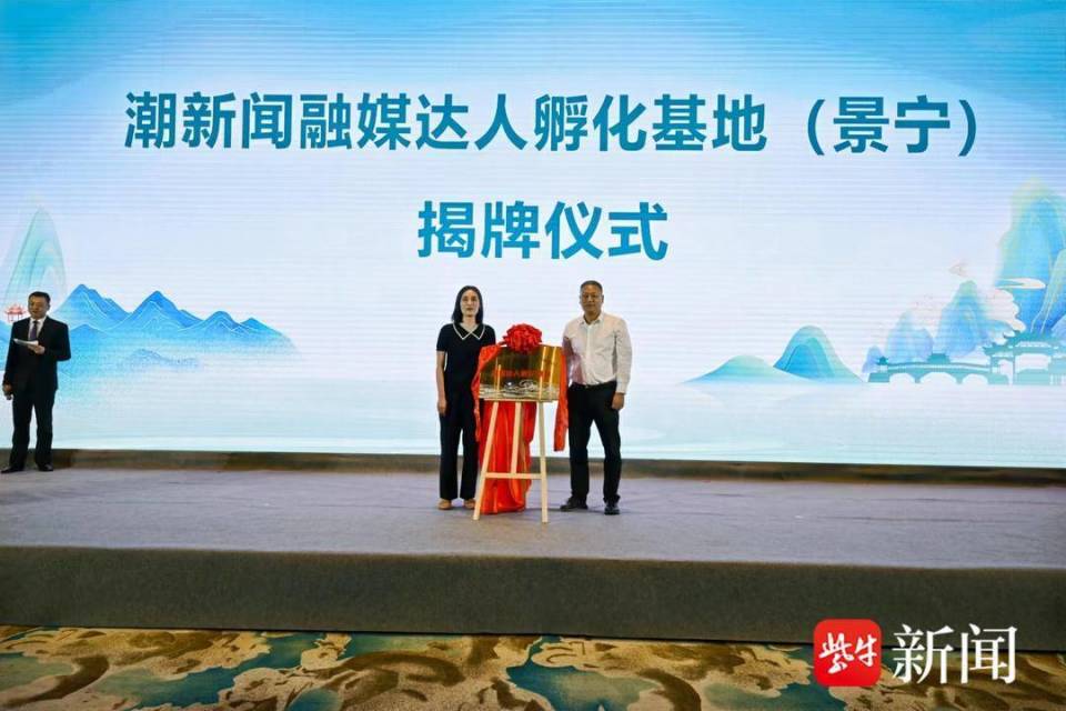 中共景宁畲族自治县委宣传部携手潮新闻,浙报集团丽水分社共同成立了