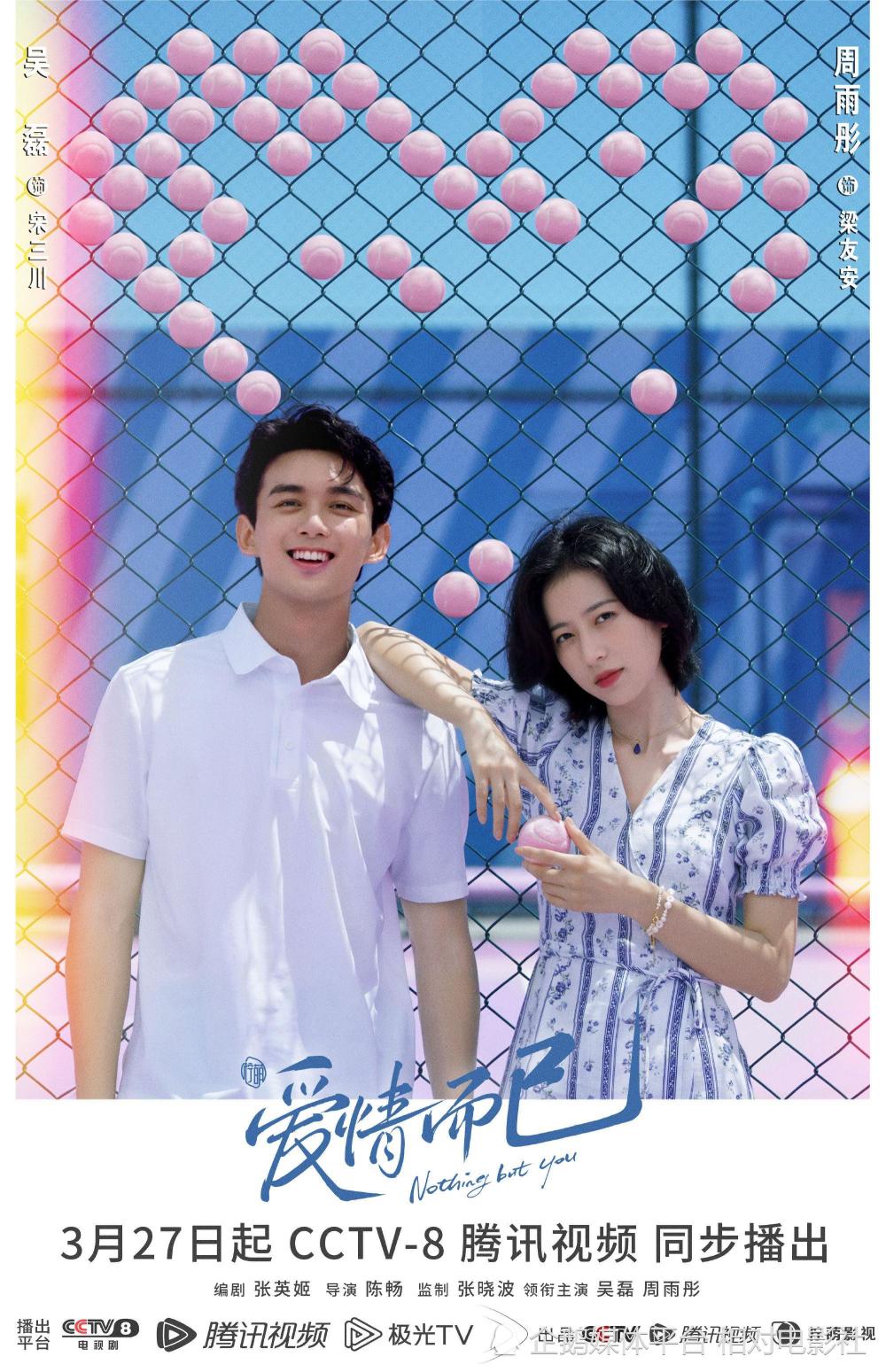 与吴磊新剧仅隔1天开播_腾讯新闻