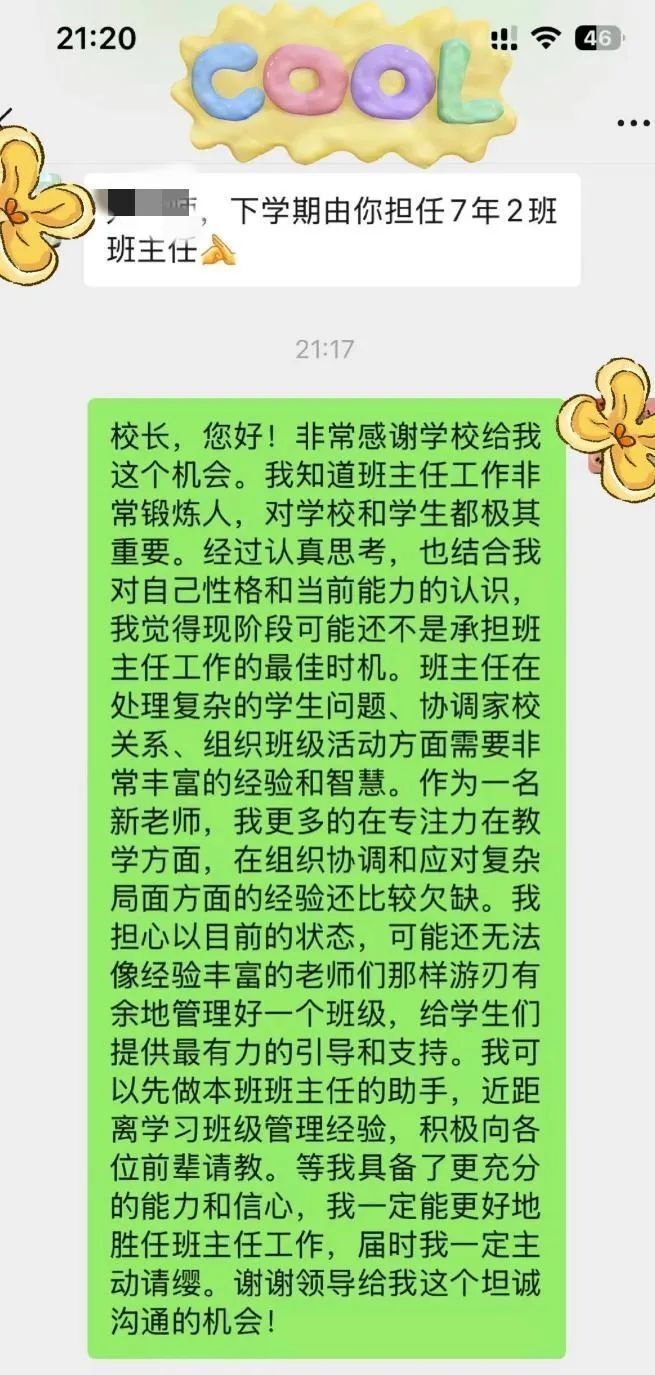 新教师拒当班主任谈话流出，百元津贴难扛无限责任，“架在火上烤”暴露系统困境-腾讯新闻