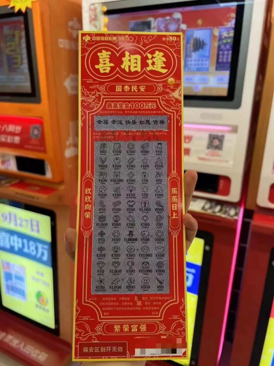 100万元义乌这对情侣中了刮刮乐一等奖