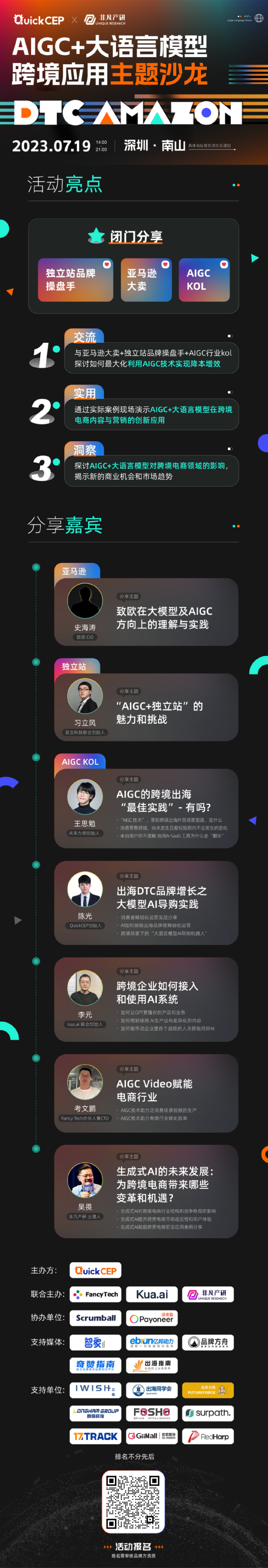 AIGC跨境电商创新应用·深圳站主题沙龙，非凡产研邀您探讨变革和机遇 · 原文图片 1