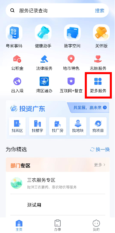 扫码可进入粤省事小程序进入粤省事小程序首页,点击"更多服务"→"养老