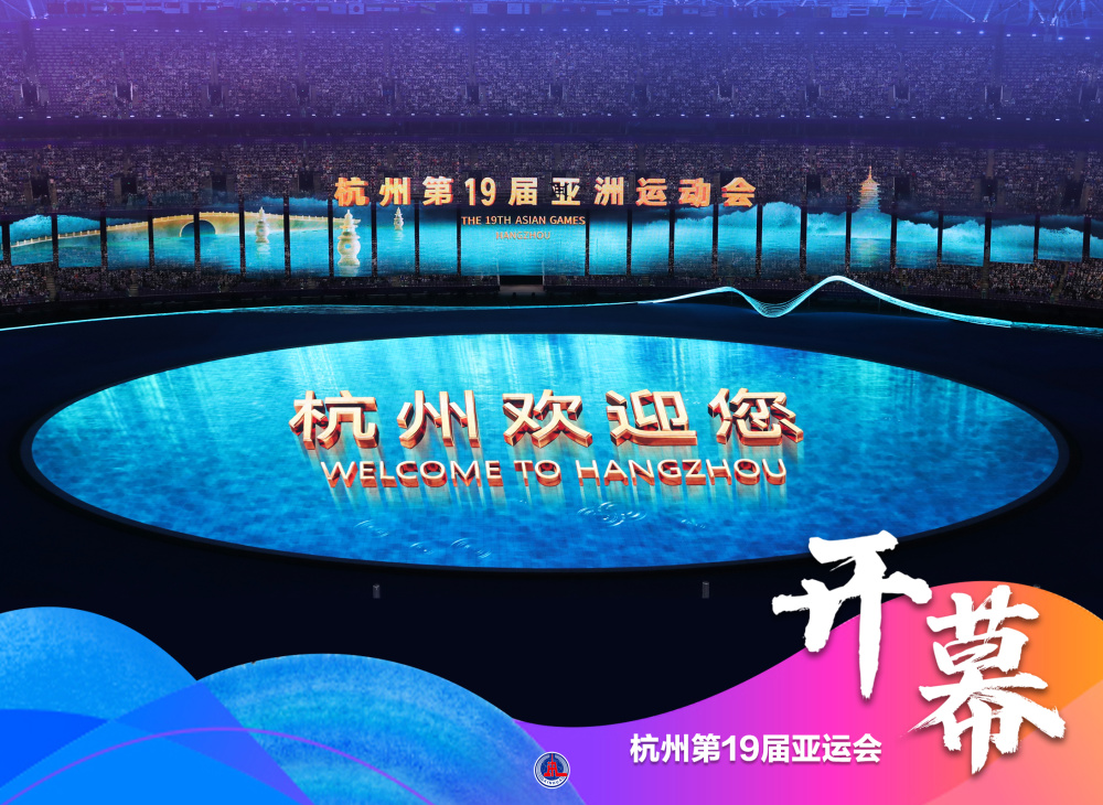 杭州第19届亚运会开幕2