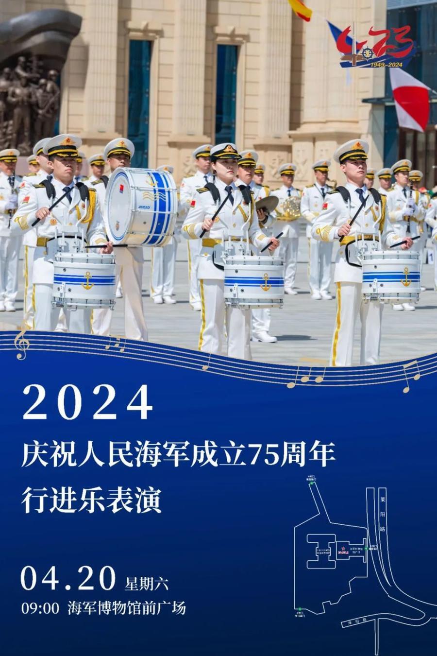 相约青岛庆祝人民海军成立75周年海军军乐展演等您来