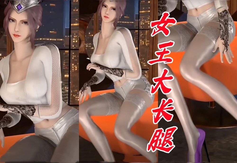 3d区比比东高能换装大量飙车建模令人震撼性感还得看女王啊