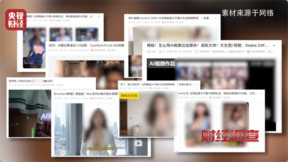 2026年9.9元AI“造黄”产业链背后，谁才是AI涉黄内容的真正黑手？