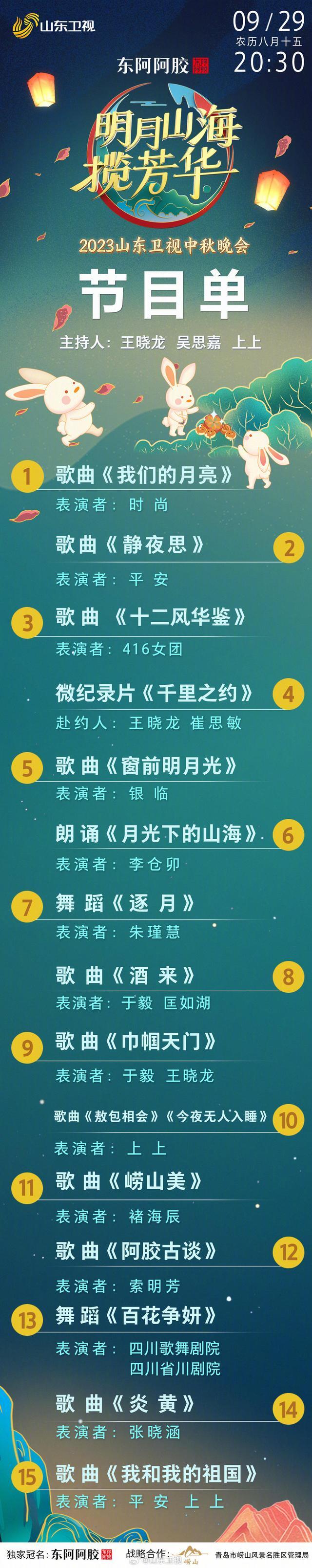 卫视中秋晚会（卫视中秋晚会节目单2022期） 第5张