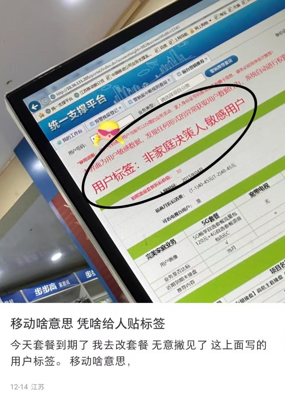 非家庭决策人、敏感用户”，市民改移动套餐发现被贴标签，江苏移动：将调查-腾讯新闻