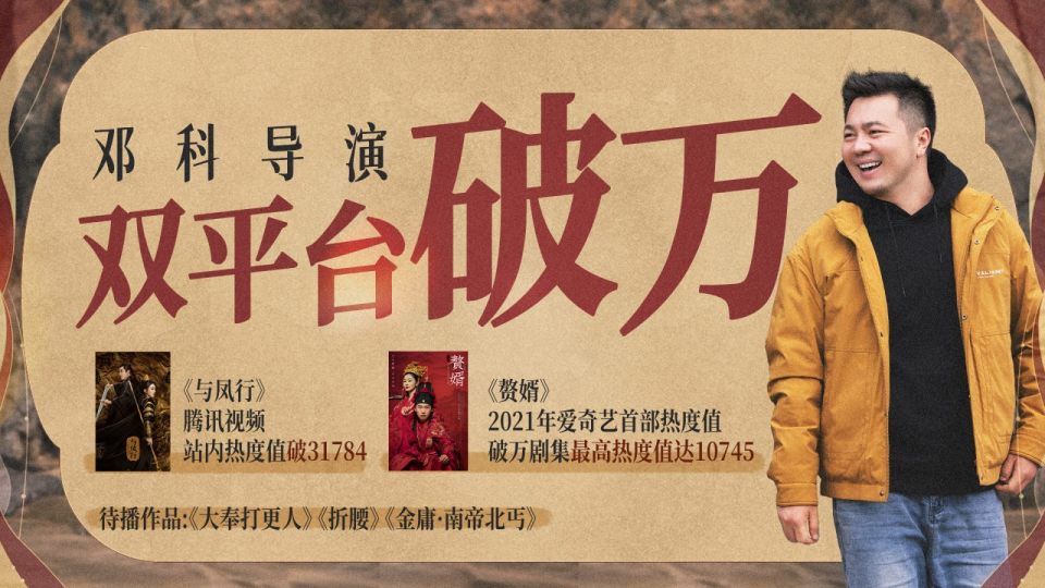 专访|《与凤行》导演邓科:有趣,好奇心和去创造_腾讯新闻