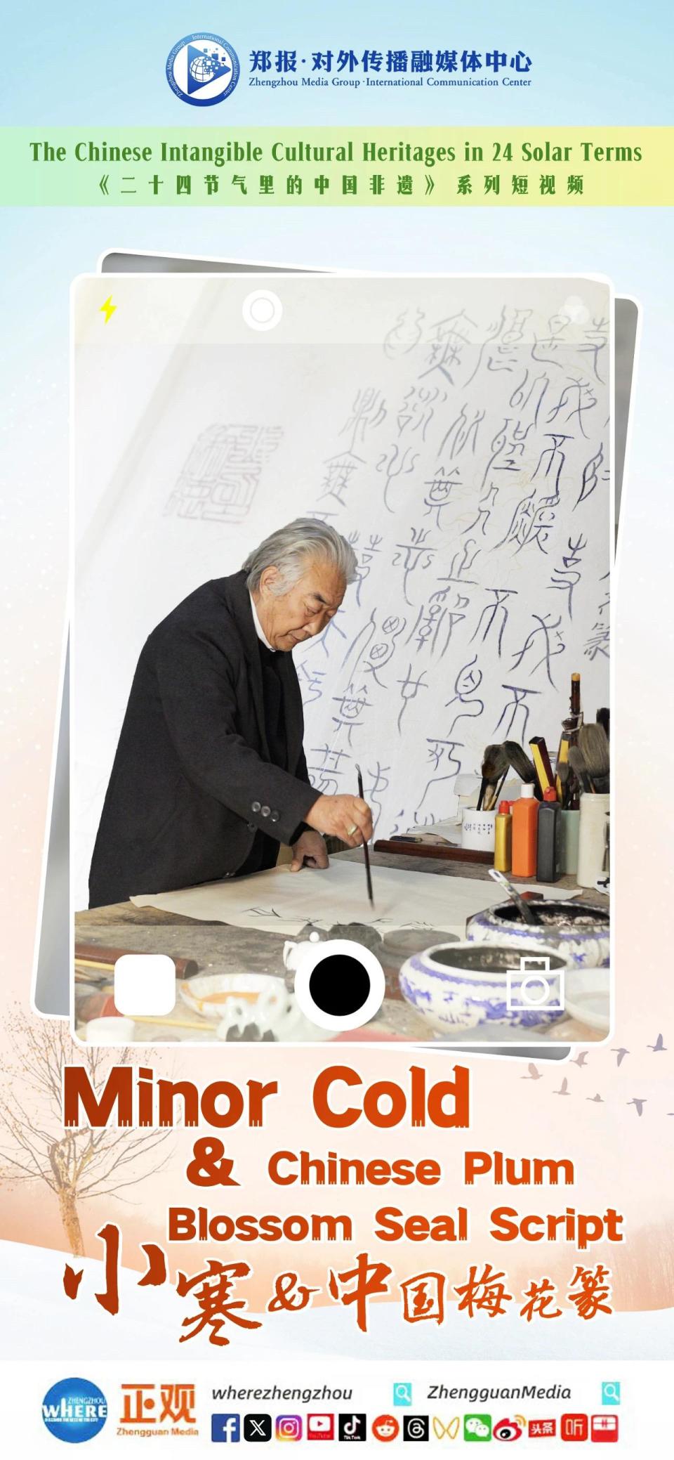 二十四节气里的中国非遗丨小寒&中国梅花篆-Minor Cold & Chinese Plum Blossom Seal Script_腾讯新闻