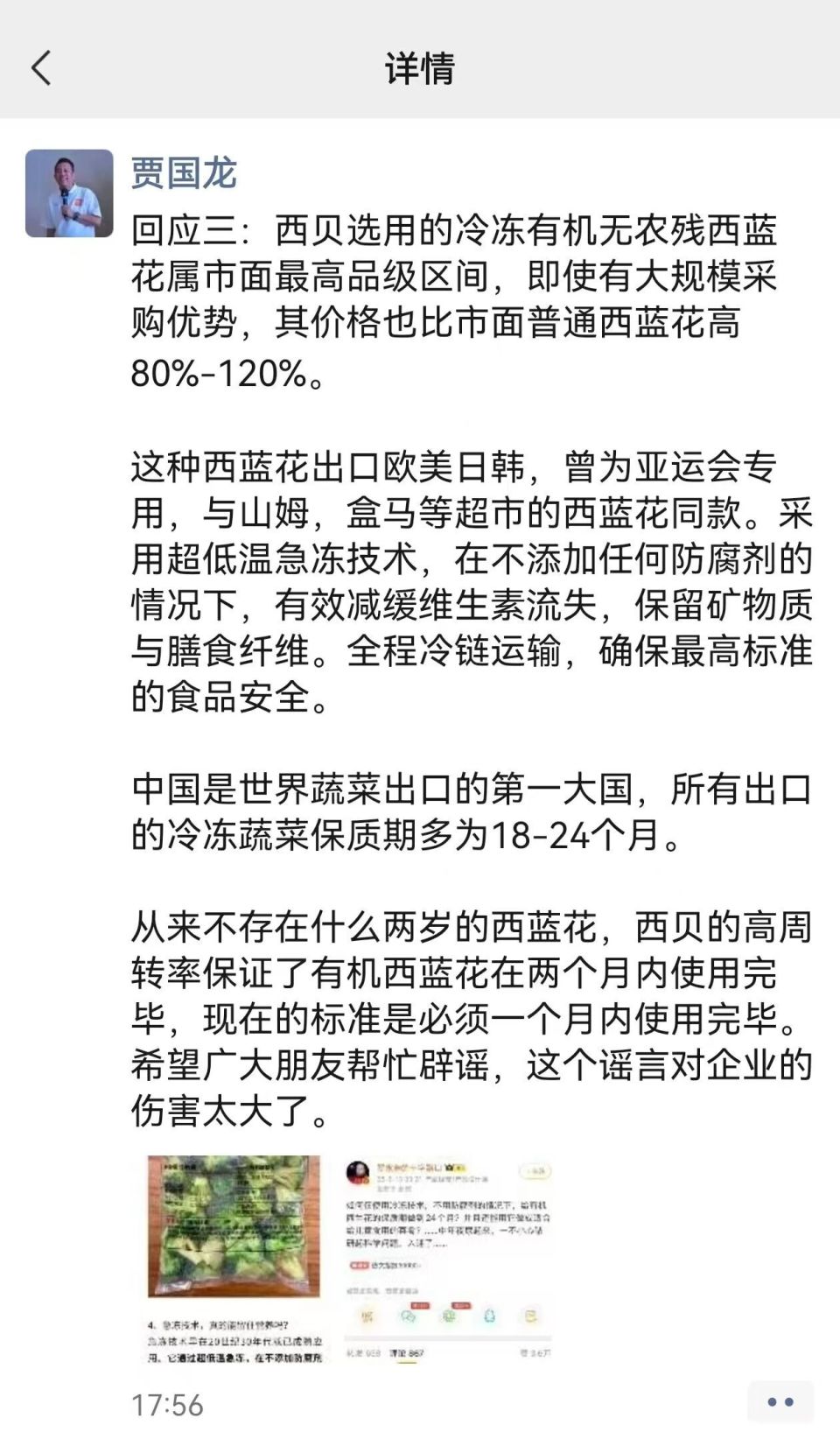 人民日报评西贝关店事件：早已超出口水战，罗永浩们、贾国龙们、平台们，都有要汲取教训的地方；网络舆论环境不能成为企业发展的短板-腾讯新闻