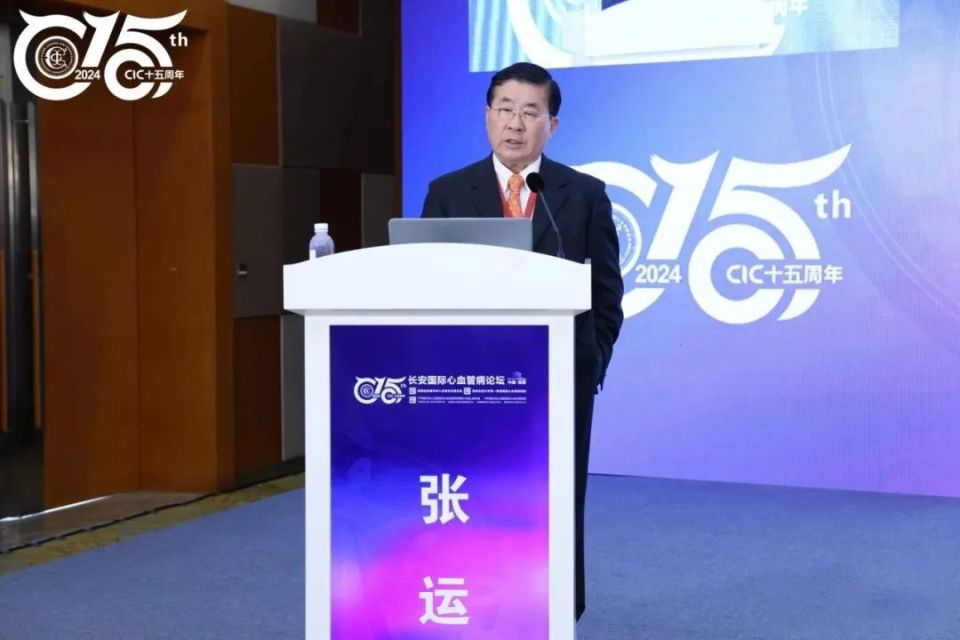 cic2024丨第十五届长安国际心血管病论坛圆满收官