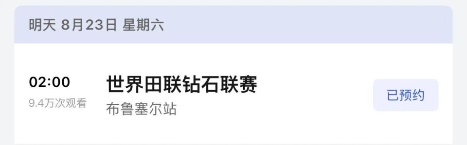今夜又有田径大戏，86年生的她要参加！